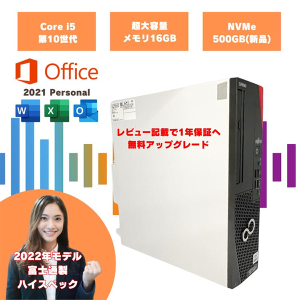◎中古 デスクトップパソコン PC 富士通 D7011/HX 10世代 Core i5