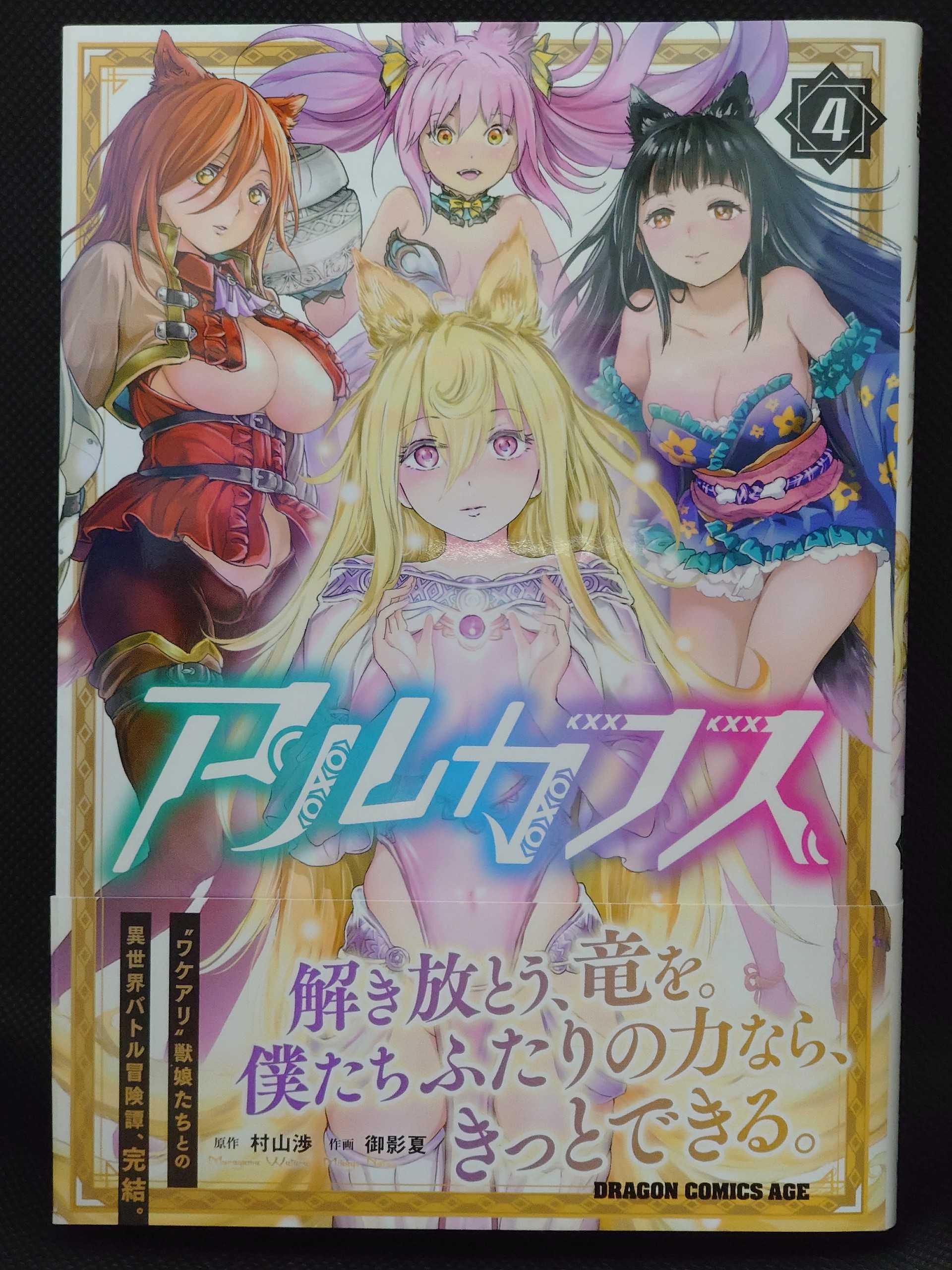 今日の１冊 ４３４日目 その２ アルカフス | 異世界ジャーニー