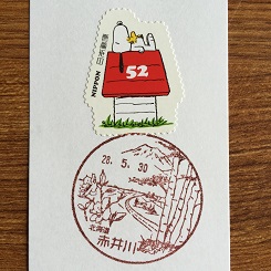 合宿１７風景印赤井川.JPG