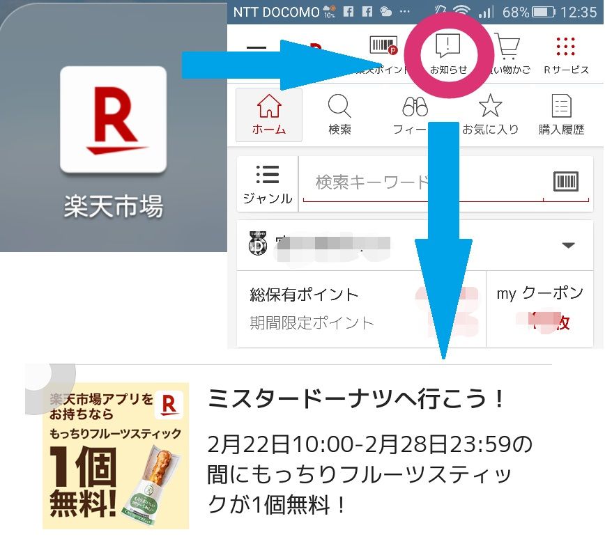 街でも楽天ポイント 楽天市場アプリで引き換えクーポン配布 楽天ポイント払い 楽天ポイントget ポイント二重取りもok ミスド無料クーポンは2 28まで 毎日もぐもぐ うまうま 楽天ブログ