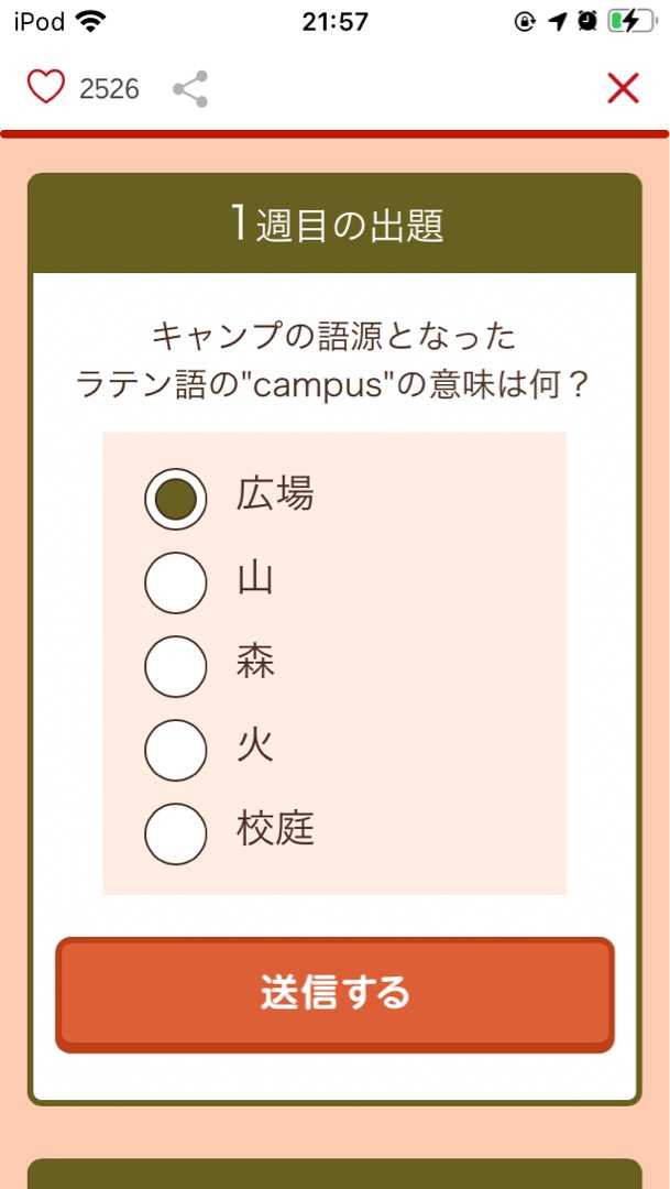 クイズに正解してお買いものパンダのエコバッグが当たる キャンプクイズキャンペーン ポイ活初心者けんゆかのポイント活動日記 楽天ブログ