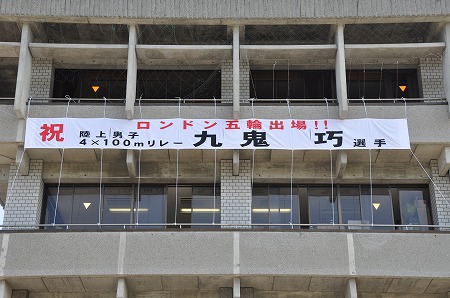 s-横断幕.jpg
