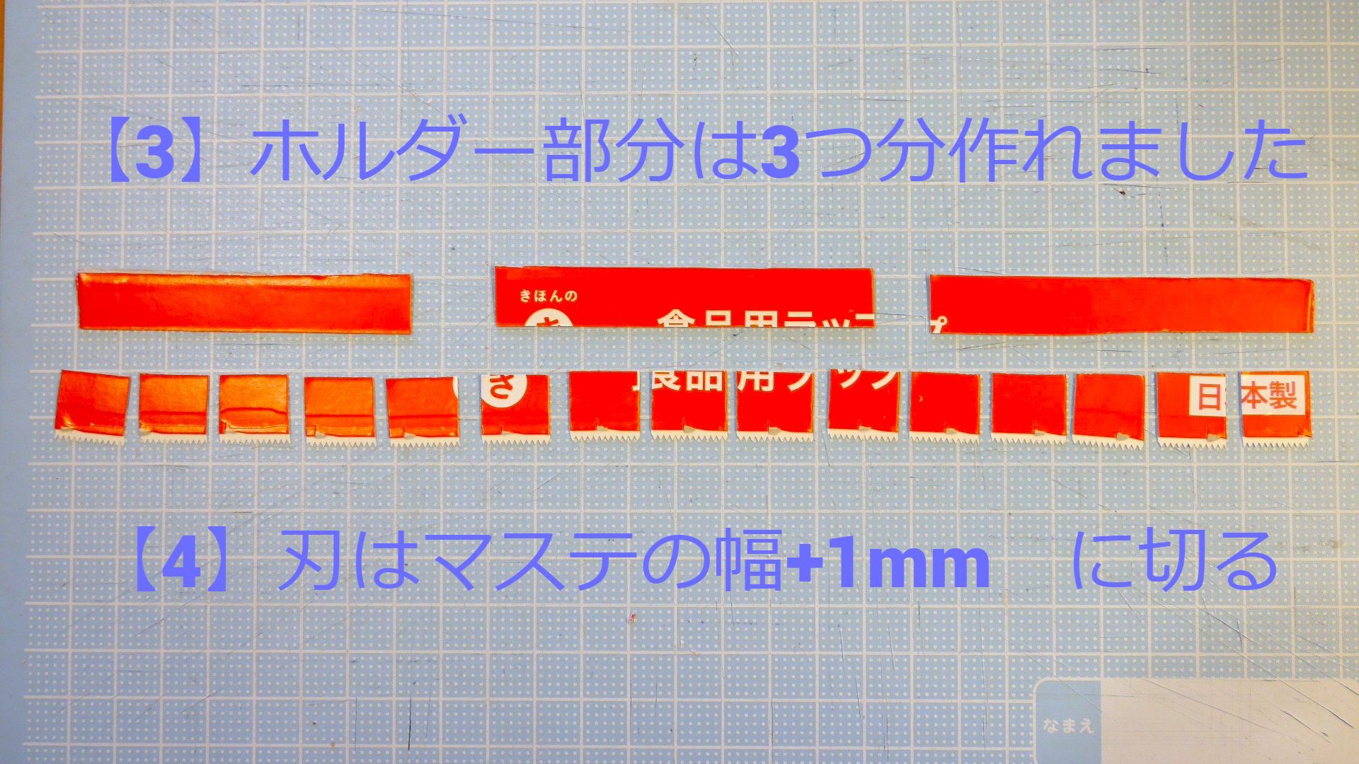 マスキングテープカッター_作り方34