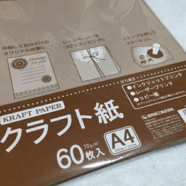 セリア☆プリンタ対応A4クラフト紙60枚 大好き！毎日100均パトロール！！ 楽天ブログ