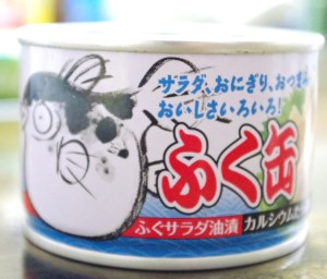130505ふく缶