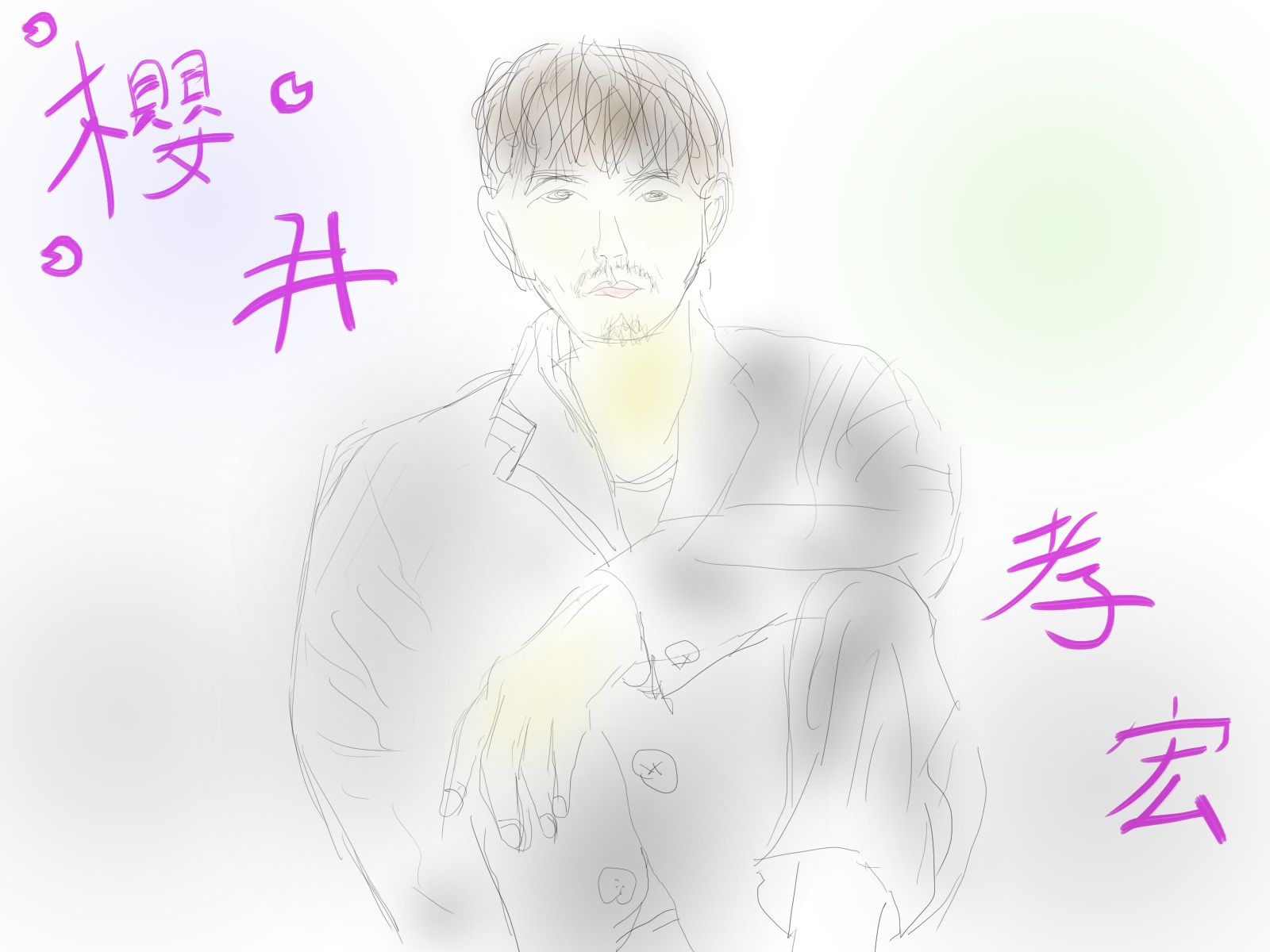 たかひろさん 櫻井先輩 櫻井孝宏さん描いてみた ボンボンタンタンボンタンタン 楽天ブログ