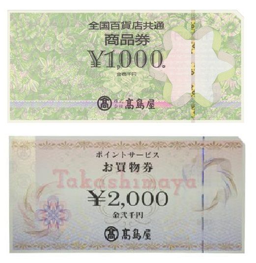 全国百貨店共通 商品券 高島屋1000円券10枚 (10000円)&ポイントサービスお買物券2000円 | ayanokouji8940の ...