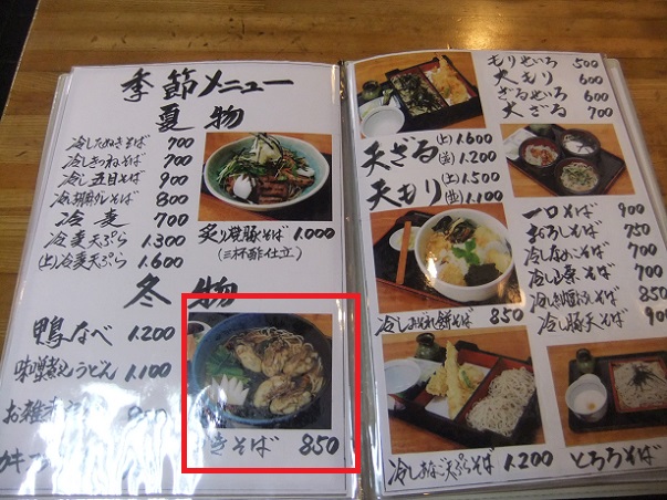 千住２丁目・柏屋のお品書き(一部)