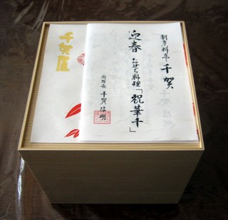 割烹料亭「千賀」のおせち三段重