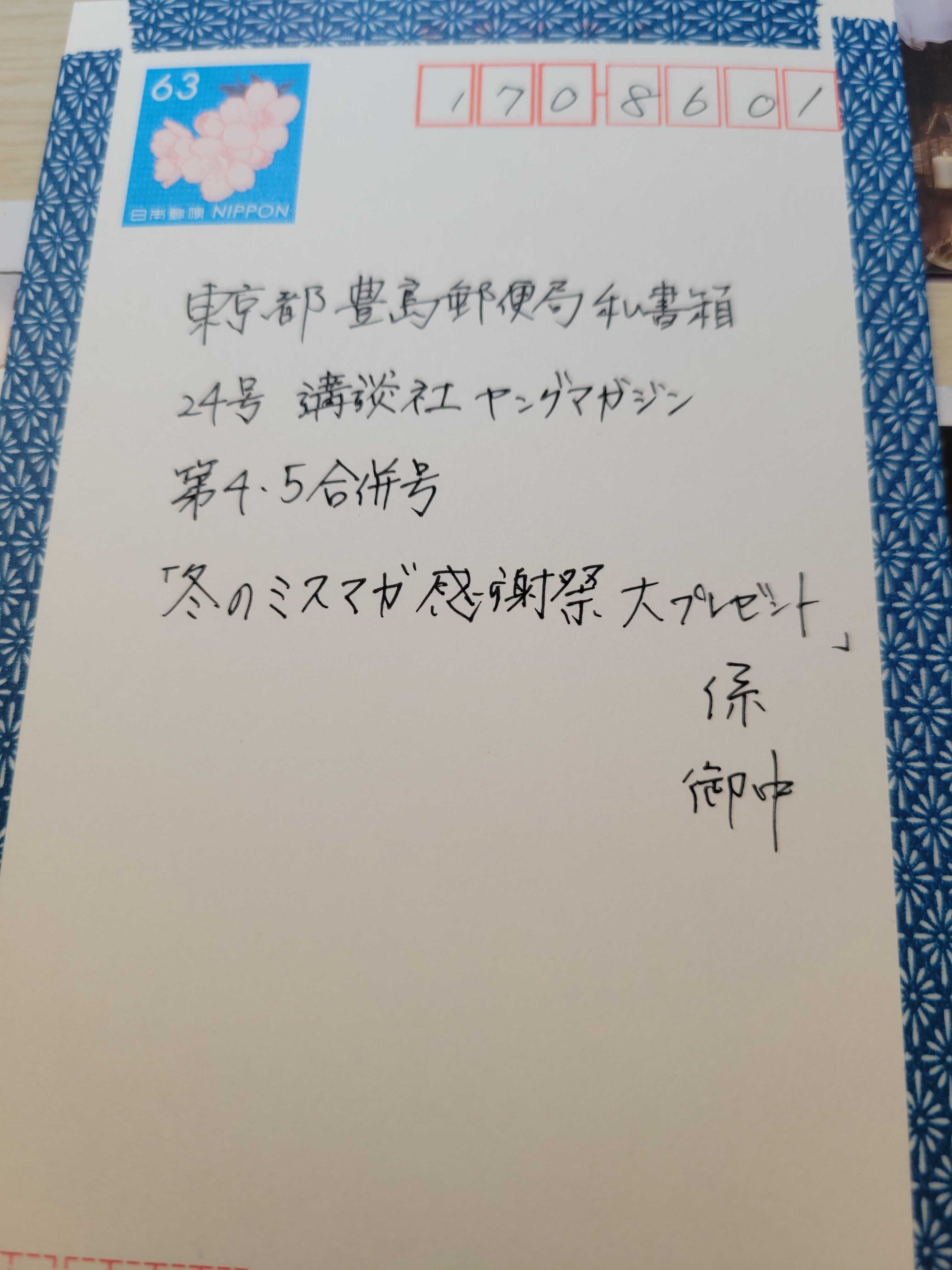 今日はハガキを一枚書きました | 懸賞パパ（懸賞男子）の一気当選！！懸賞と漫画と時々映画 - 楽天ブログ