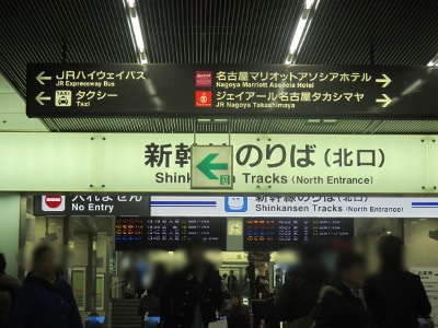 名古屋