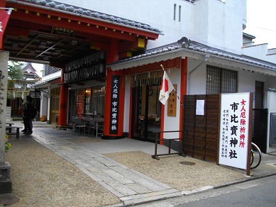 市比賣神社