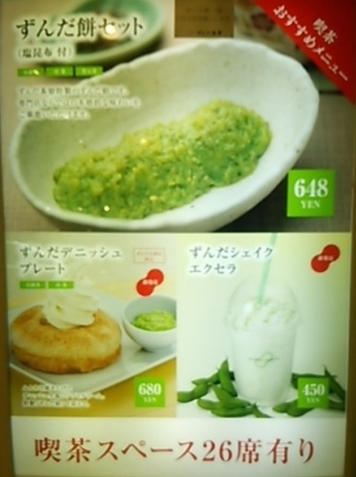 ずんだイートイン.jpg