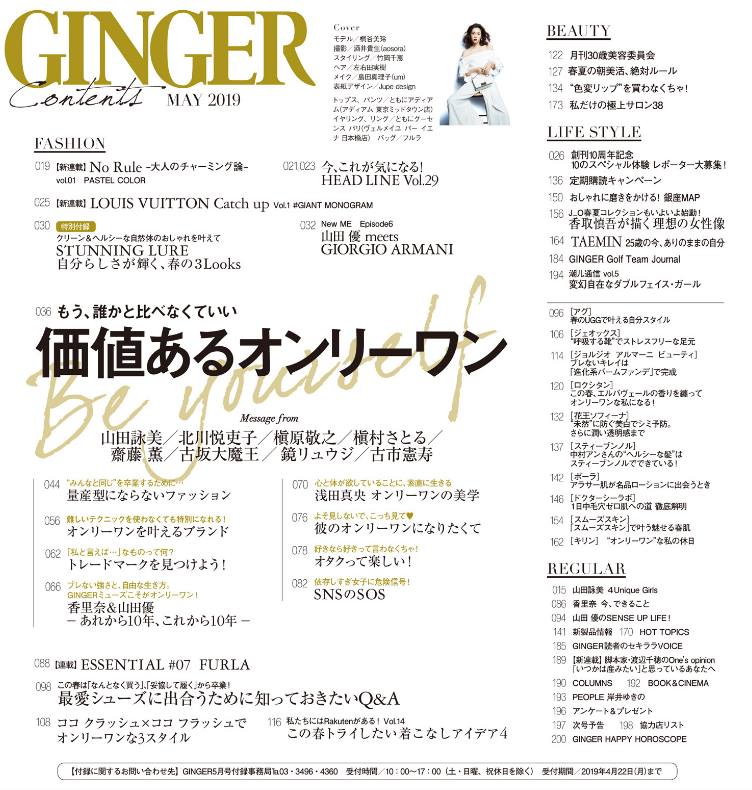 19 3 23発売 Ginger ジンジャー 19年 5月号 今月号の内容は リアルスタイル 楽天ブログ