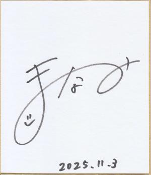 競馬関係者の直筆サイン】 安田隆行 調教師（JRA） ご定年 | 白い