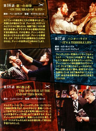 『0436　スーパーナチュラル SEASON 4 DISC 3　［THE COMPLETE  FORTH SEASON］』ブックレット２