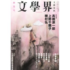 文学界
