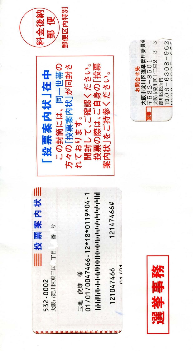 選挙事務