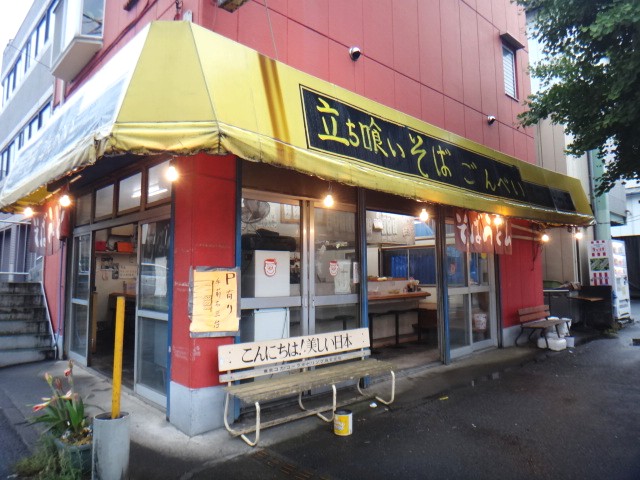 ごんべい　下川入店