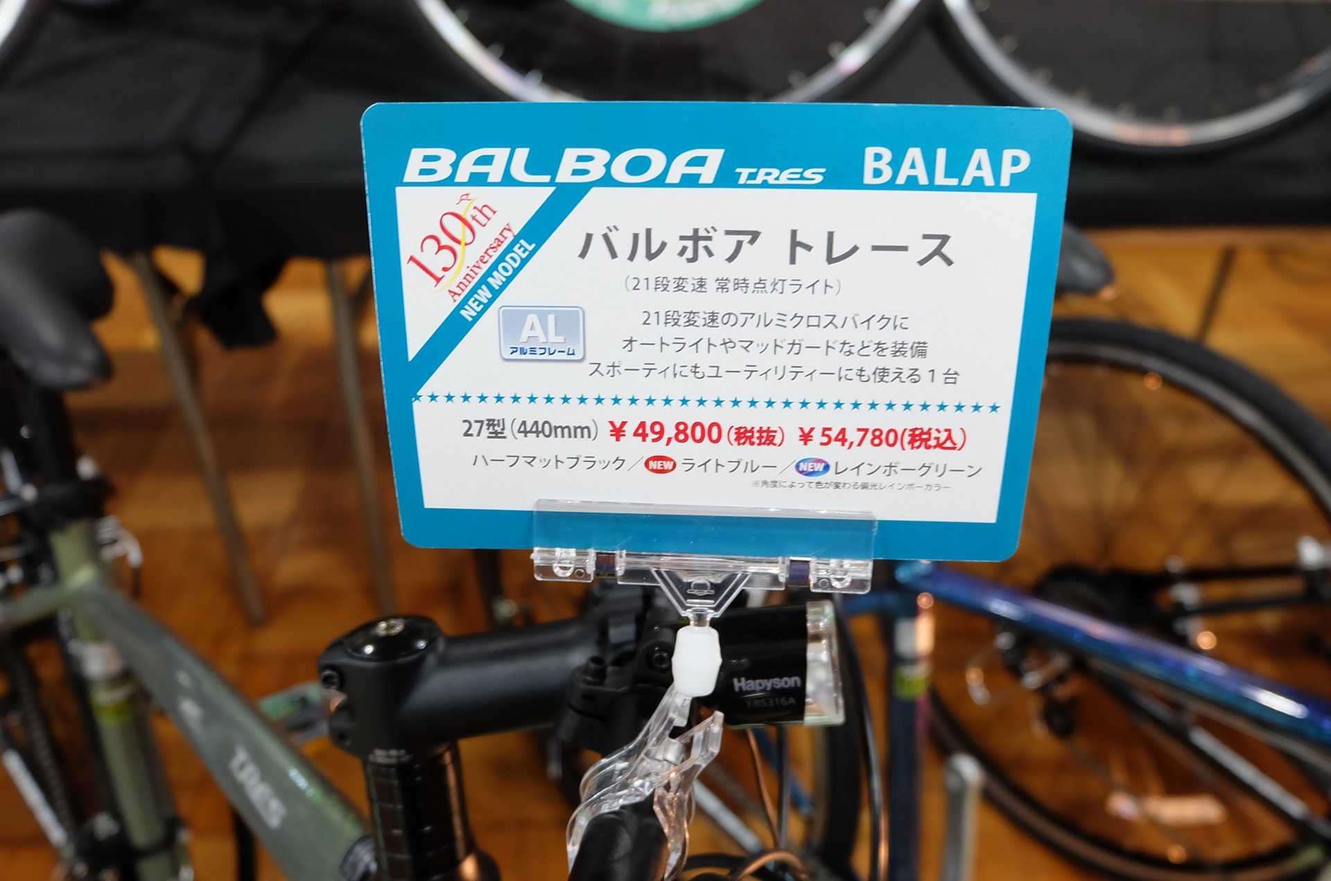 特価・クロスバイク】丸石サイクル バルボアトレース レッド 2021年 