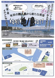 kirarijinoshima2017.jpg