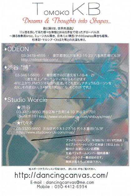 ライフスタイル,起業,Tomoko K.B Flyer2