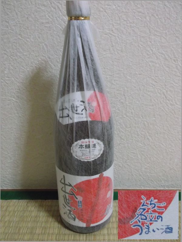 名立の酒.jpg