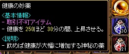 健康の妙薬.jpg
