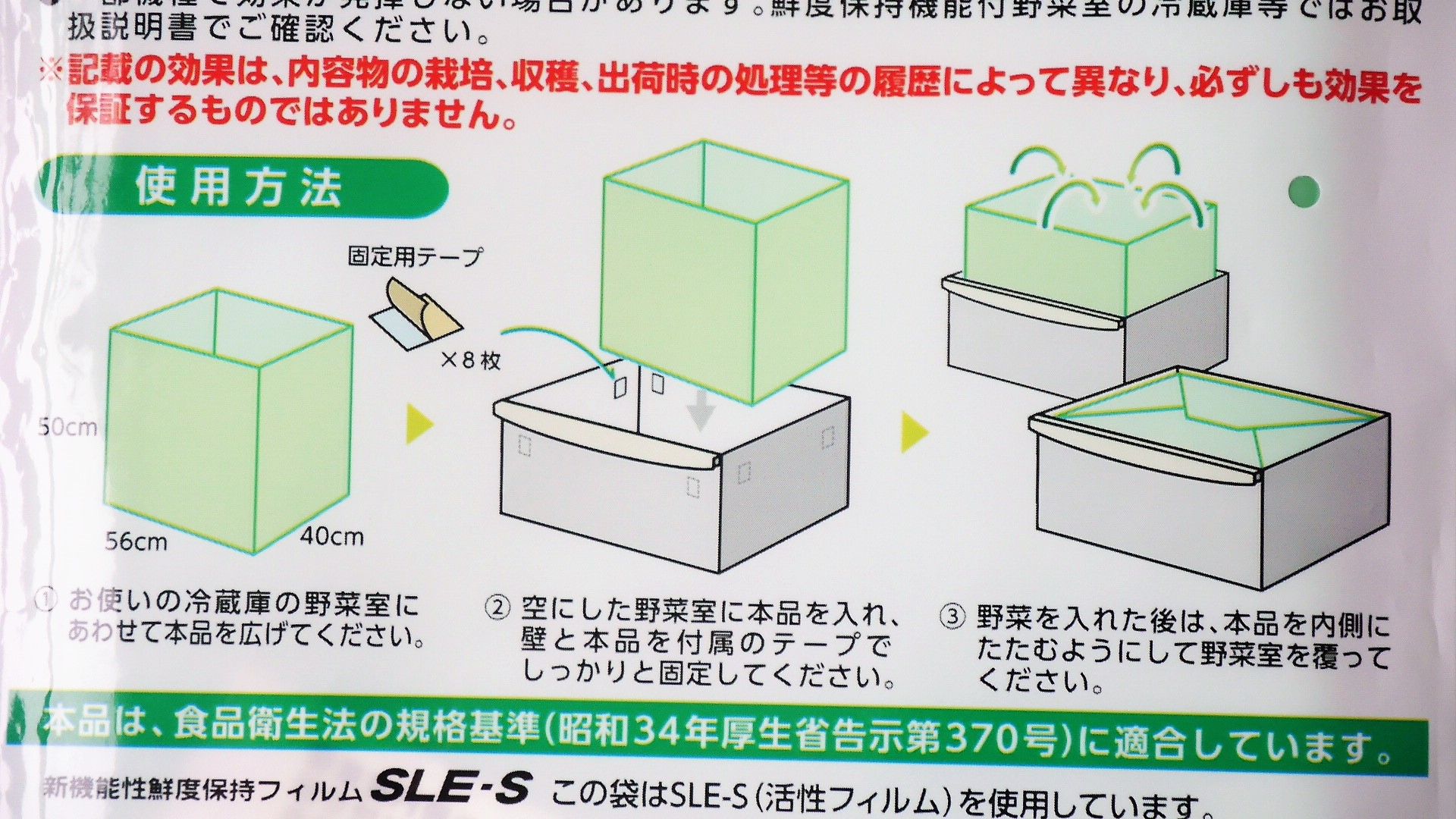 まるごと鮮度保持_説明