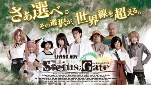シュタインズ・ゲート