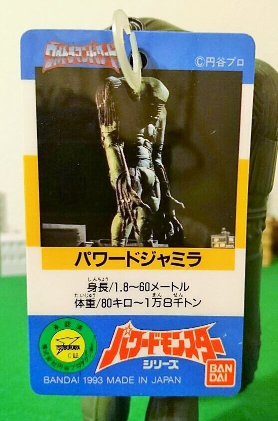 パワードモンスターシリーズ パワードジャミラ | ウルトラ