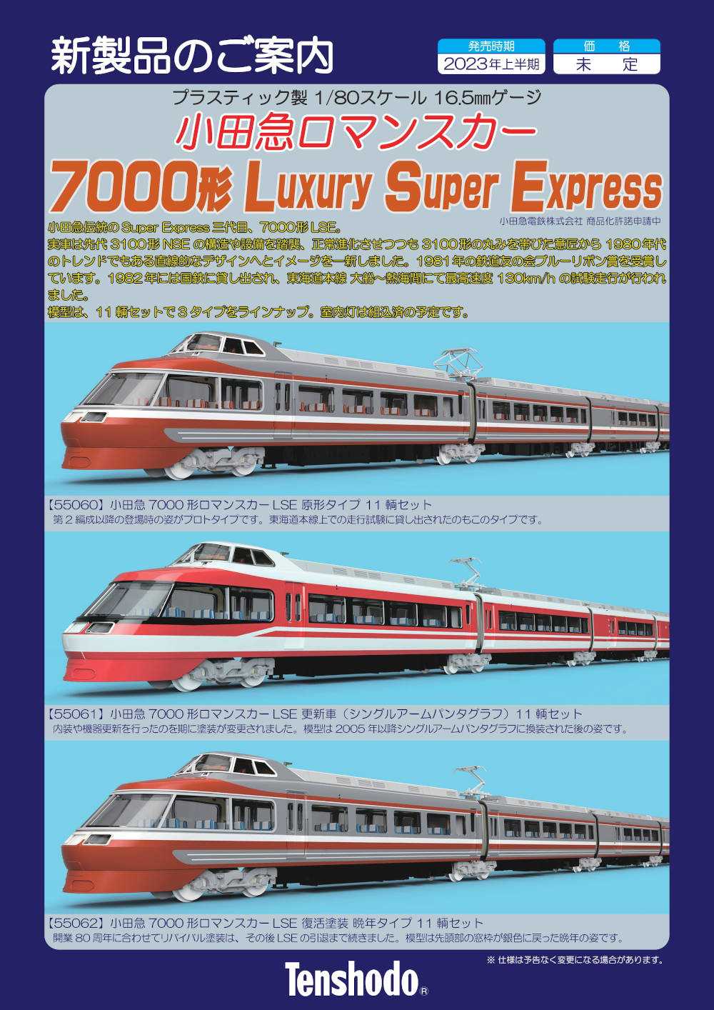 天賞堂 新製品情報 | 鉄道模型のある暮らし（新商品・予約情報