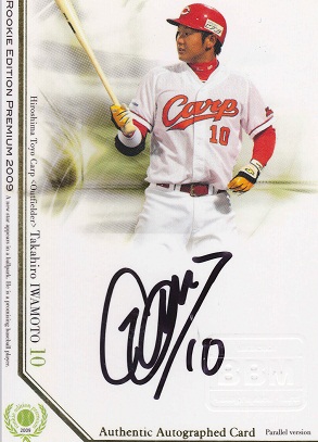 2009 REP 岩本貴裕（直筆・縦）05-25.jpg