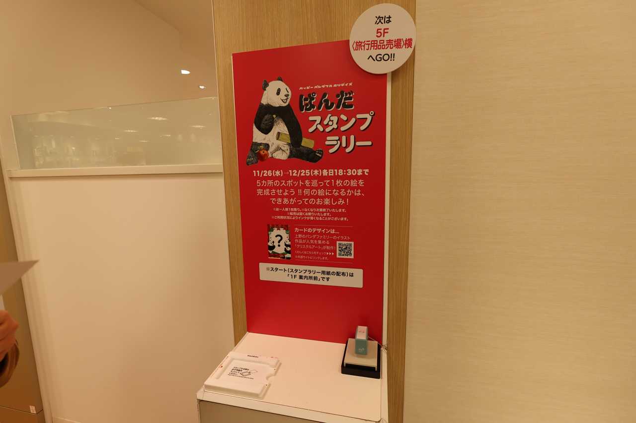 上野松坂屋 パンダフルクリスマス開催スタンプラリー | イルカカメラと