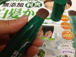 利尻白髪かくし2