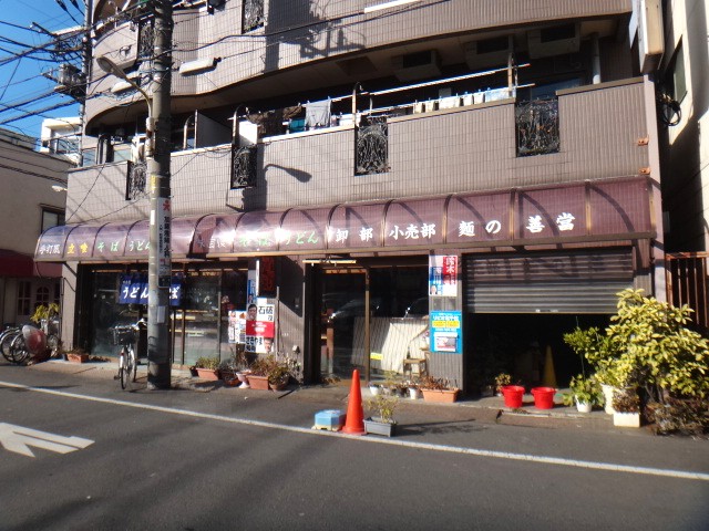 善當