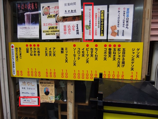 一由そば＠日暮里の店頭メニュー