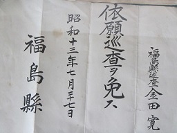 警１４辞令.jpg