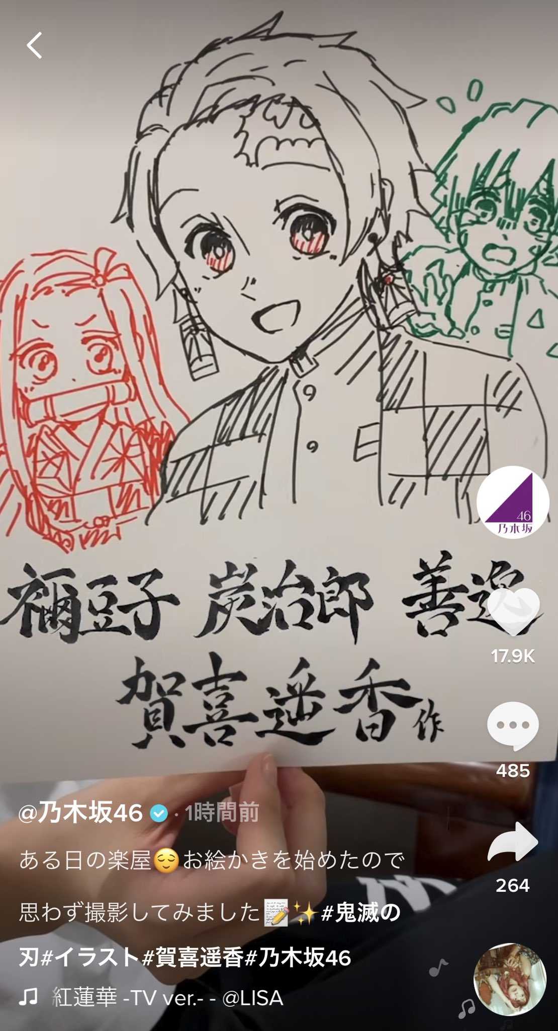 乃木坂46 賀喜遥香 鬼滅の刃 を得意のイラストで描く 映像付 炭次郎 禰豆子 善逸 ルゼルの情報日記 楽天ブログ