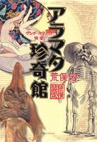 アラマタ