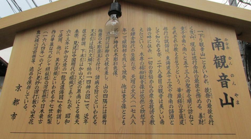 祇園祭 京うちわ 阿以波 南観音山保存会 加山又造 4枚セット