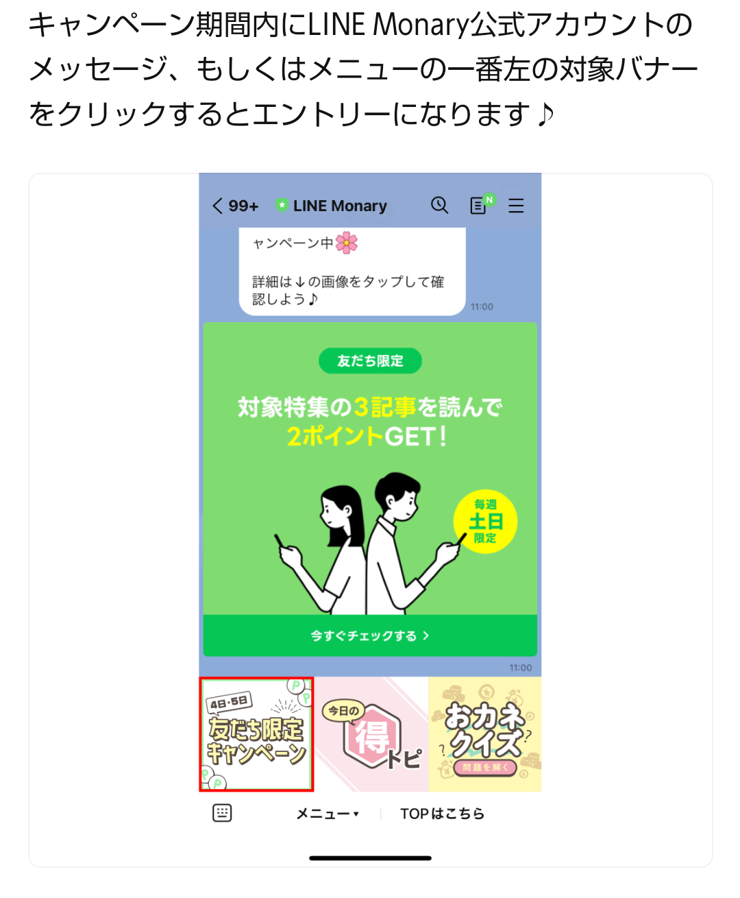 土日、LINE Monary(ラインモナリー)、【友だち限定】ポイント 土日、LINE Monary(ラインモナリー)、【友だち限定】ポイント