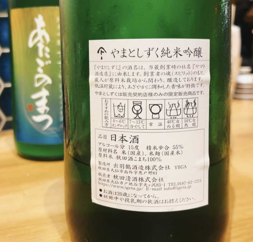 やまとしずく 純米吟醸