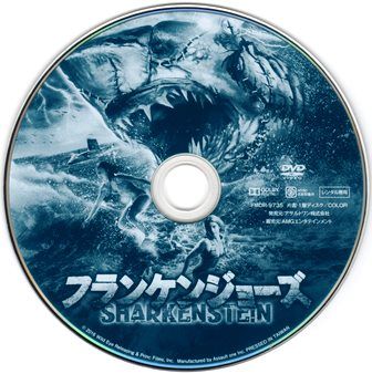 フランケン 安い ジョーズ dvd