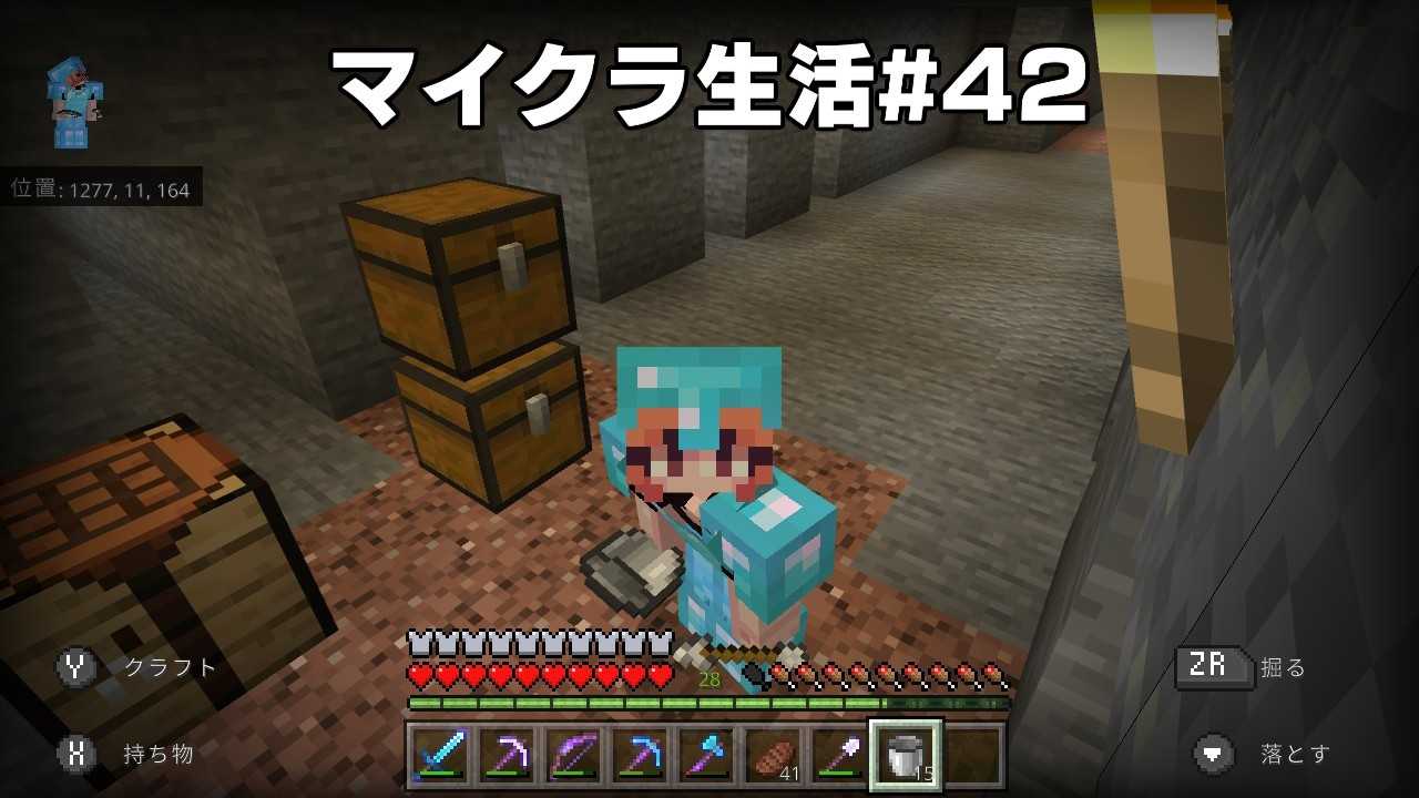 マイクラ生活 42 はるママの徒然日記 楽天ブログ