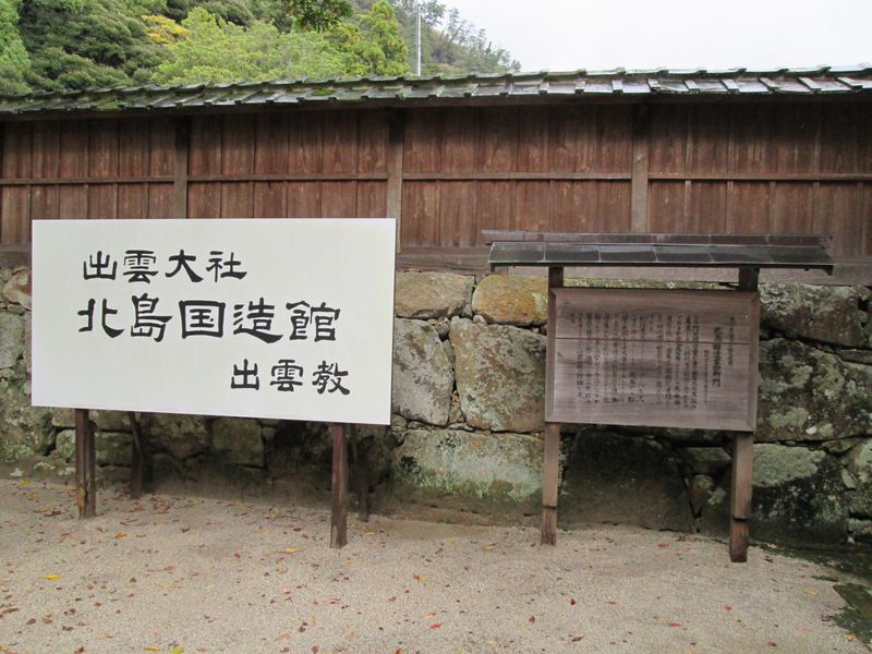 出雲教看板