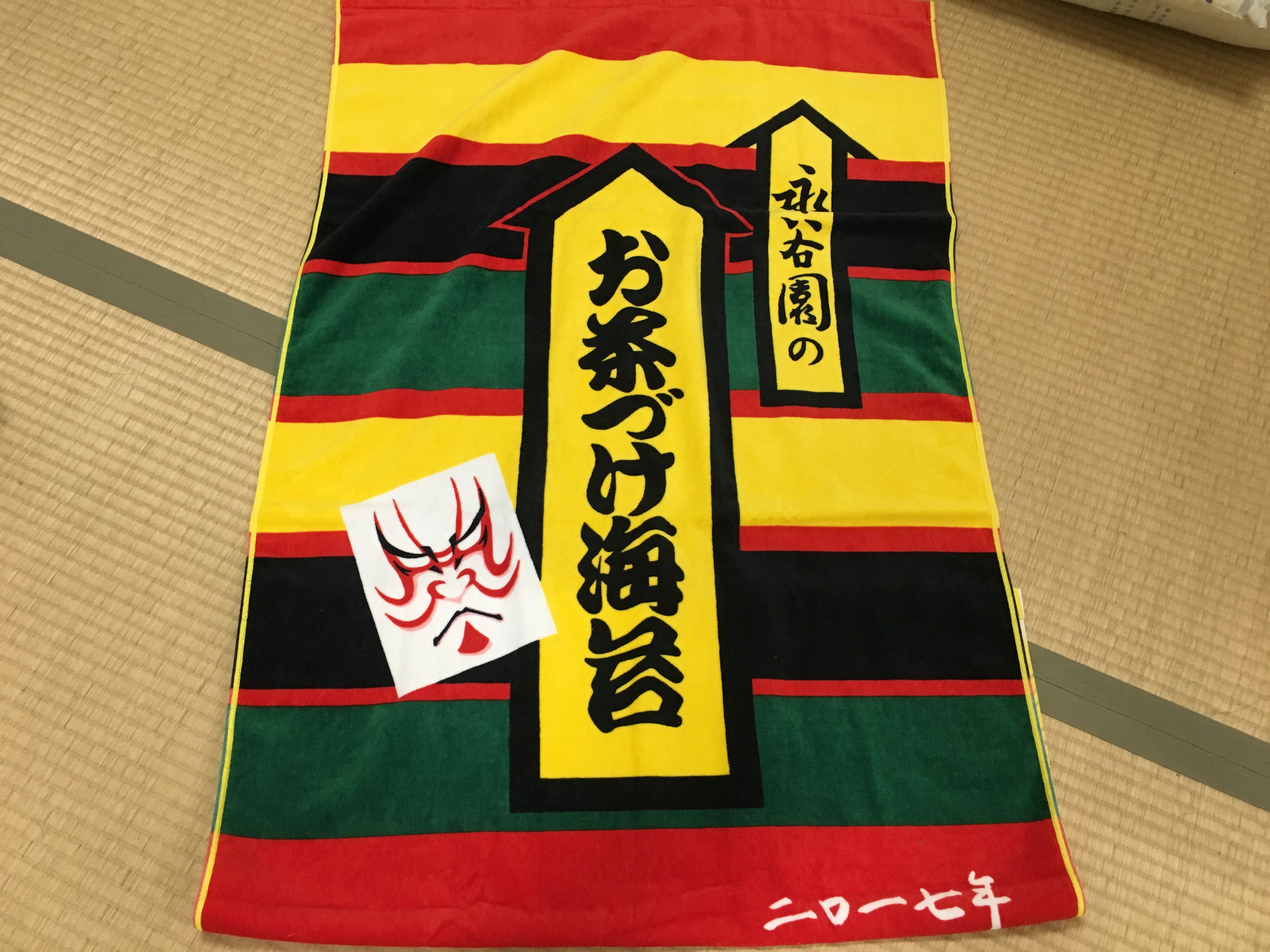 永谷園の商品で遠藤関のバスタオルが当たるぞ！！ | カメコリーの懸賞