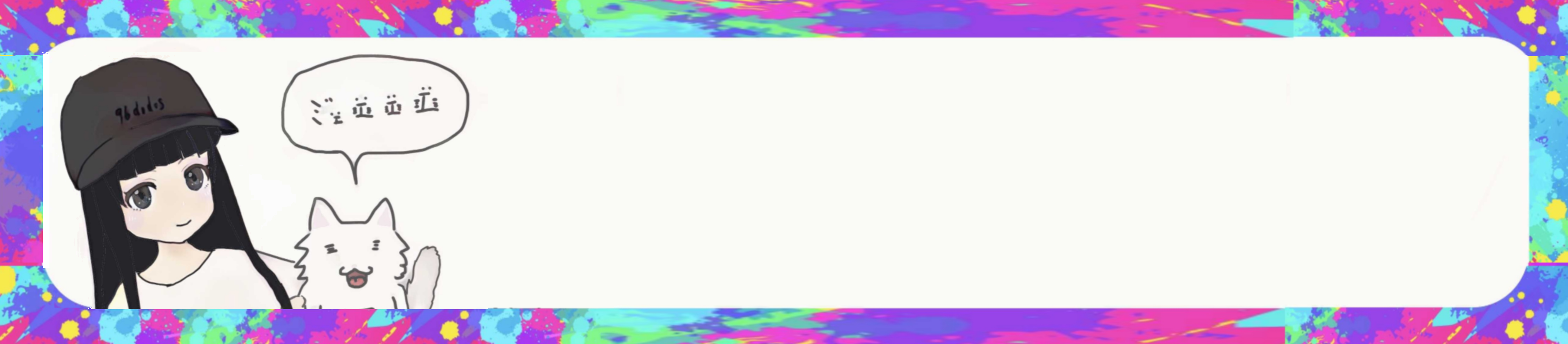 96dodosの棲家（仮）