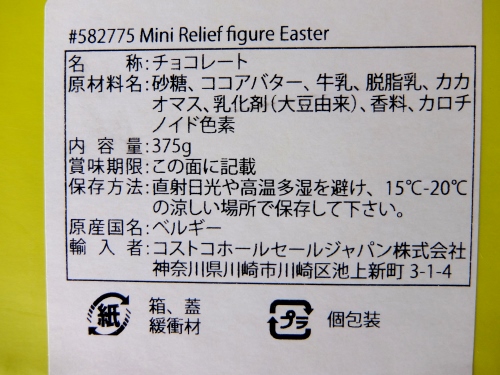 ウインターズ エッグ チョコレート　1,268円也　コストコ　新商品　Easter　イースター