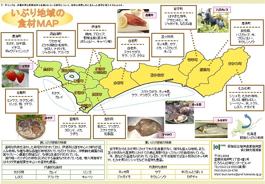 いぶり地域の食材MAP